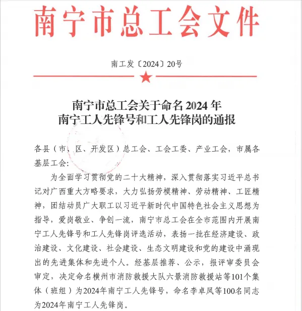 喜報！廣西申龍又一班組榮獲南寧工人先鋒號稱號